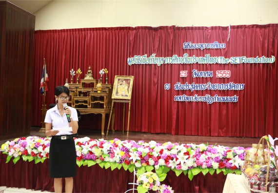 พิธีมอบทุนการศึกษา มูลนิธิเพื่อเกื้อกูลการศึกษาในประเทศไทย(The SET Foundation)