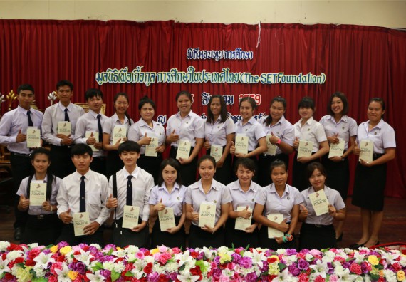 พิธีมอบทุนการศึกษา มูลนิธิเพื่อเกื้อกูลการศึกษาในประเทศไทย(The SET Foundation)