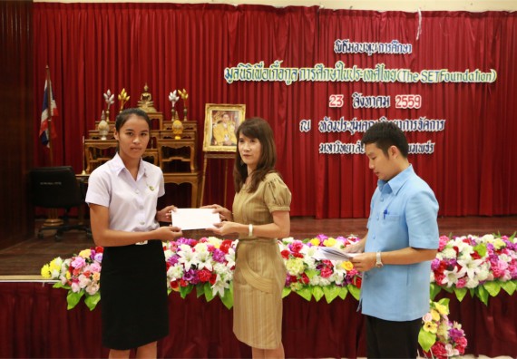 พิธีมอบทุนการศึกษา มูลนิธิเพื่อเกื้อกูลการศึกษาในประเทศไทย(The SET Foundation)