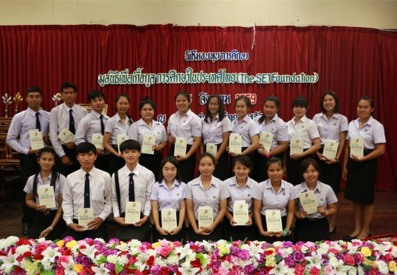 พิธีมอบทุนการศึกษา มูลนิธิเพื่อเกื้อกูลการศึกษาในประเทศไทย(The SET Foundation)