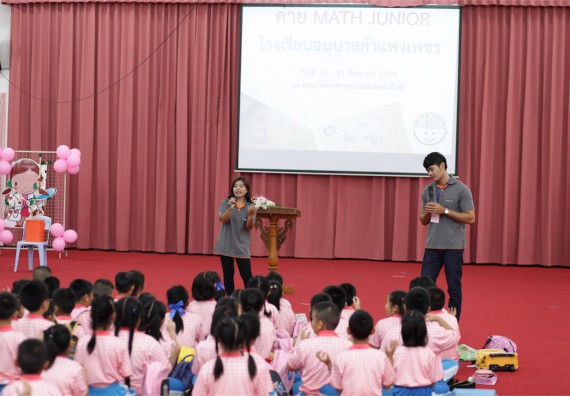 คณะวิทยาศาสตร์และเทคโนโลยี จัดกิจกรรม ค่าย MATH JUNIOR โรงเรียนอนุบาลกำแพงเพชร