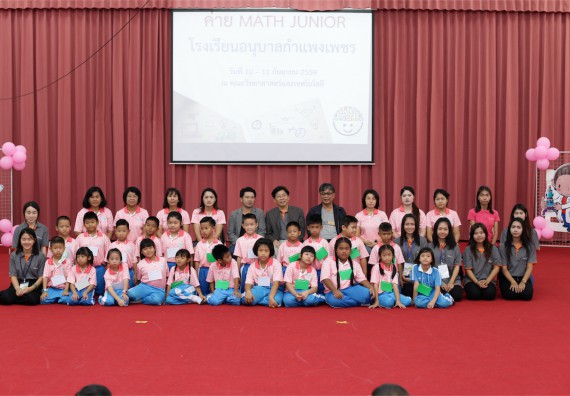 คณะวิทยาศาสตร์และเทคโนโลยี จัดกิจกรรม ค่าย MATH JUNIOR โรงเรียนอนุบาลกำแพงเพชร