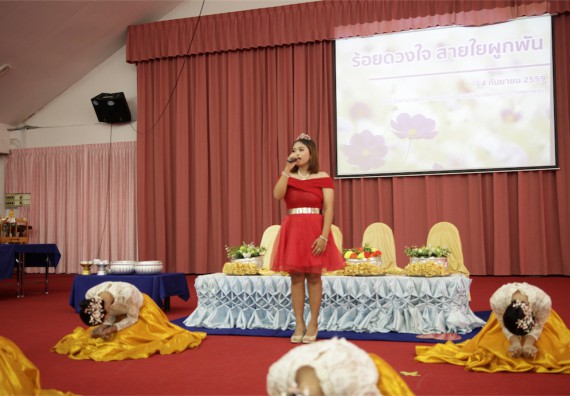 ร้อยดวงใจ สายใยผูกพัน 2559 มุทิตาจิต คณะวิทยาศาสตร์และเทคโนโลยี 