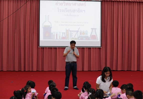 ค่ายวิทยาศาสตร์โรงเรียนสาธิตฯ ระดับชั้นอนุบาล 2559