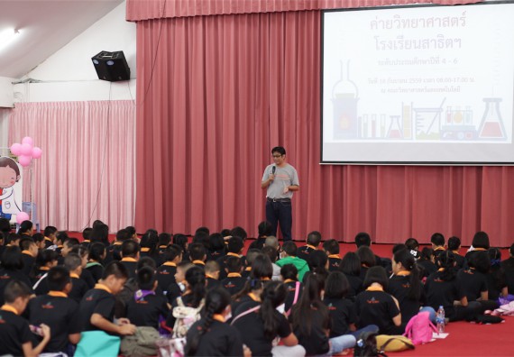 ค่ายวิทยาศาสตร์โรงเรียนสาธิตฯ ระดับชั้นประถมศึกษา ปีที่ 4-6