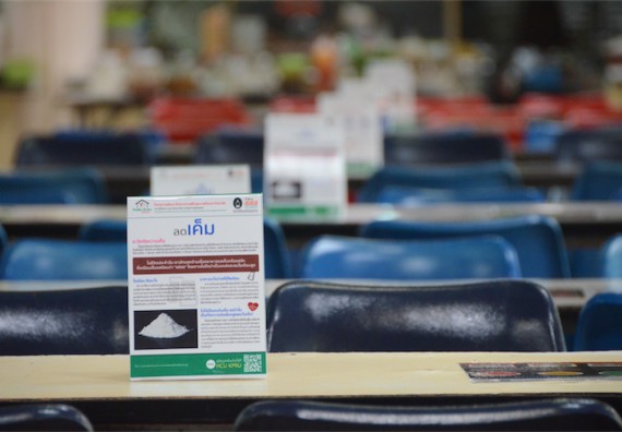 อบรม เรื่อง การทำอาหารเพื่อสุขภาพสำหรับการให้บริการในโรงอาหาร