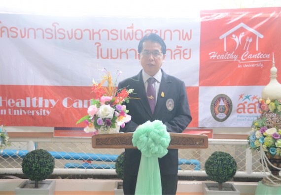 อบรม เรื่อง การทำอาหารเพื่อสุขภาพสำหรับการให้บริการในโรงอาหาร