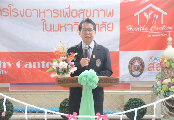 อบรม เรื่อง การทำอาหารเพื่อสุขภาพสำหรับการให้บริการในโรงอาหาร