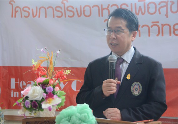 อบรม เรื่อง การทำอาหารเพื่อสุขภาพสำหรับการให้บริการในโรงอาหาร