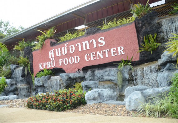 อบรม เรื่อง การทำอาหารเพื่อสุขภาพสำหรับการให้บริการในโรงอาหาร