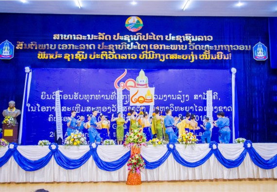 ภาพกิจกรรม บรรยากาศงานฉลองครบรอบ 20 ปี มหาวิทยาลัยแห่งชาติลาว