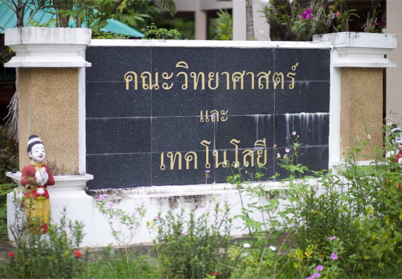 ภาพกิจกรรม ค่ายวิทยาศาสตร์โรงเรียนตากพิทยาคม จัดโดย คณะวิทยาศาสตร์และเทคโนโลยี