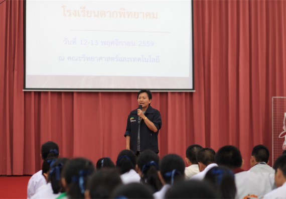 ภาพกิจกรรม ค่ายวิทยาศาสตร์โรงเรียนตากพิทยาคม จัดโดย คณะวิทยาศาสตร์และเทคโนโลยี