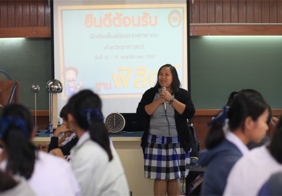 ภาพกิจกรรม ค่ายวิทยาศาสตร์โรงเรียนตากพิทยาคม จัดโดย คณะวิทยาศาสตร์และเทคโนโลยี