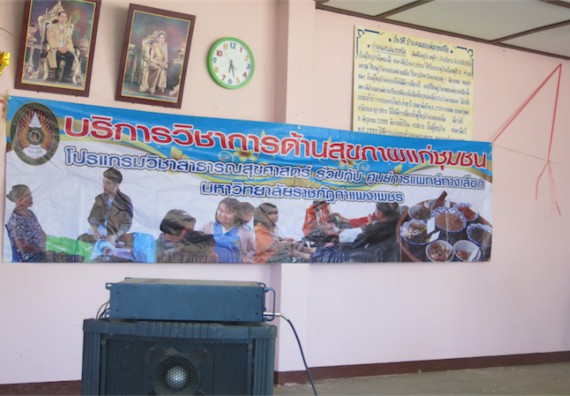 โปรแกรมวิชาสาธารณสุขศาสตร์ จัดกิจกรรมบริการวิชาการด้านสุขภาพ