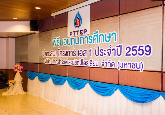 ภาพกิจกรรม พิธีมอบทุนเพื่อการศึกษา 