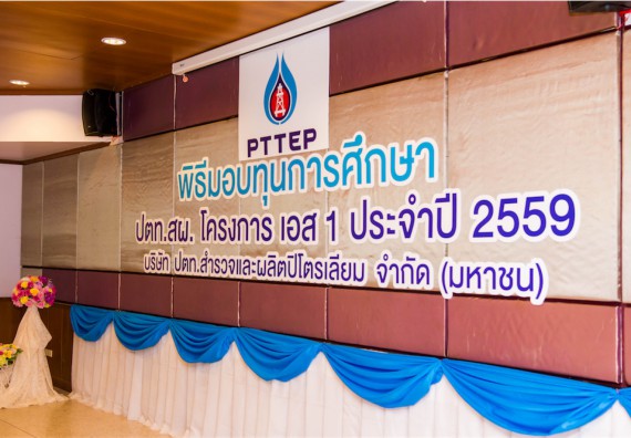 ภาพกิจกรรม พิธีมอบทุนเพื่อการศึกษา 