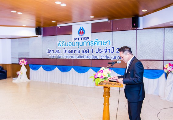 ภาพกิจกรรม พิธีมอบทุนเพื่อการศึกษา 