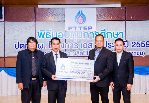 ภาพกิจกรรม พิธีมอบทุนเพื่อการศึกษา 