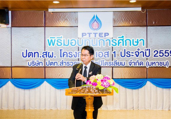 ภาพกิจกรรม พิธีมอบทุนเพื่อการศึกษา 