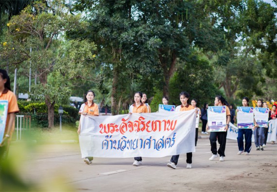 ภาพกิจกรรม คณะวิทยาศาสตร์และเทคโนโลยี เข้าร่วม กิจกรรมกีฬาระหว่างคณะ ปลาบึกเกมส์ ครั้งที่ 16