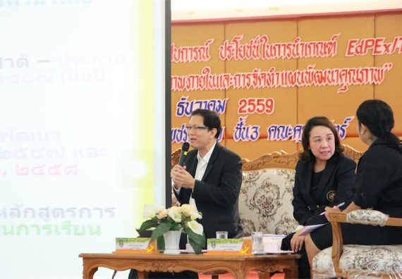 ภาพกิจกรรม โครงการประชุมเสวนา การแลกเปลี่ยนประสบการณ์ ประโยชน์ในการนำเกณฑ์ EdPEx/TQA มาใช้ในการประกันคุณภาพภายใน และจัดทำแผนพัฒนาคุณภาพ