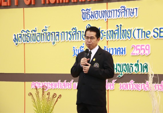 ภาพกิจกรรม พิธีมอบทุนการศึกษา SET Foundation 