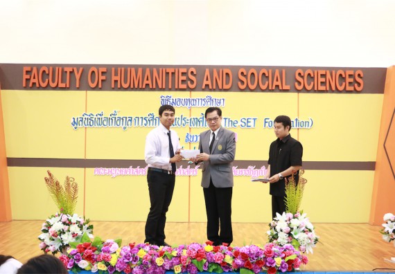 ภาพกิจกรรม พิธีมอบทุนการศึกษา SET Foundation 