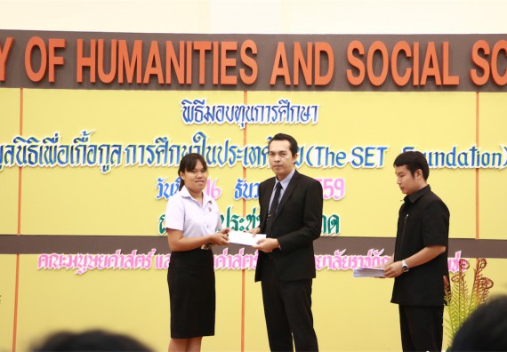 ภาพกิจกรรม พิธีมอบทุนการศึกษา SET Foundation 