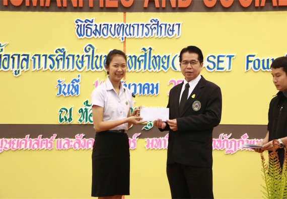 ภาพกิจกรรม พิธีมอบทุนการศึกษา SET Foundation 