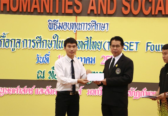 ภาพกิจกรรม พิธีมอบทุนการศึกษา SET Foundation 