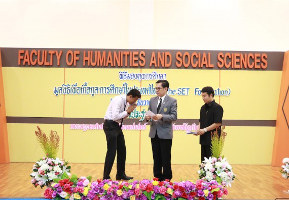 ภาพกิจกรรม พิธีมอบทุนการศึกษา SET Foundation 