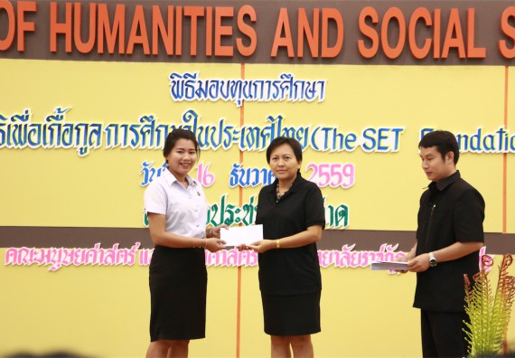 ภาพกิจกรรม พิธีมอบทุนการศึกษา SET Foundation 