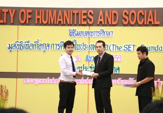 ภาพกิจกรรม พิธีมอบทุนการศึกษา SET Foundation 