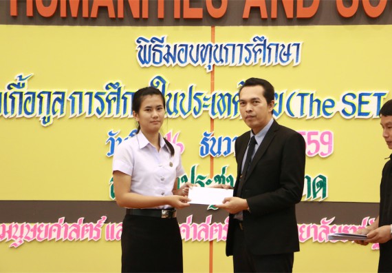 ภาพกิจกรรม พิธีมอบทุนการศึกษา SET Foundation 