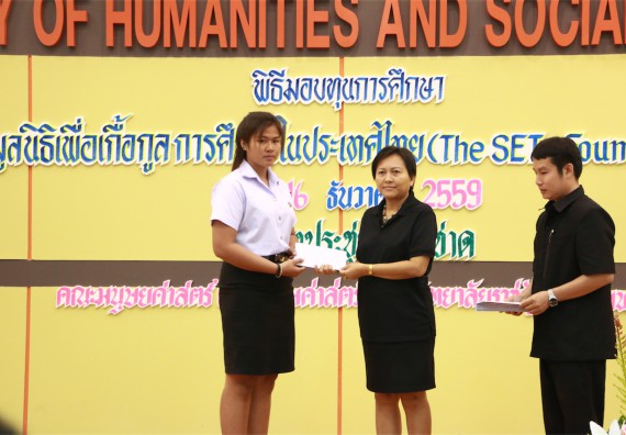 ภาพกิจกรรม พิธีมอบทุนการศึกษา SET Foundation 