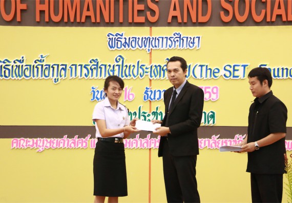 ภาพกิจกรรม พิธีมอบทุนการศึกษา SET Foundation 
