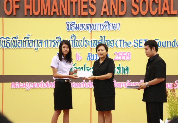 ภาพกิจกรรม พิธีมอบทุนการศึกษา SET Foundation 