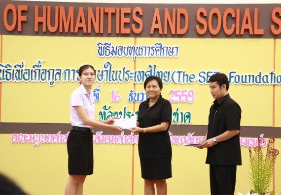 ภาพกิจกรรม พิธีมอบทุนการศึกษา SET Foundation 