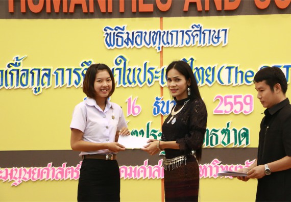 ภาพกิจกรรม พิธีมอบทุนการศึกษา SET Foundation 