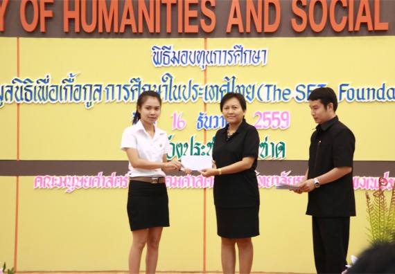 ภาพกิจกรรม พิธีมอบทุนการศึกษา SET Foundation 