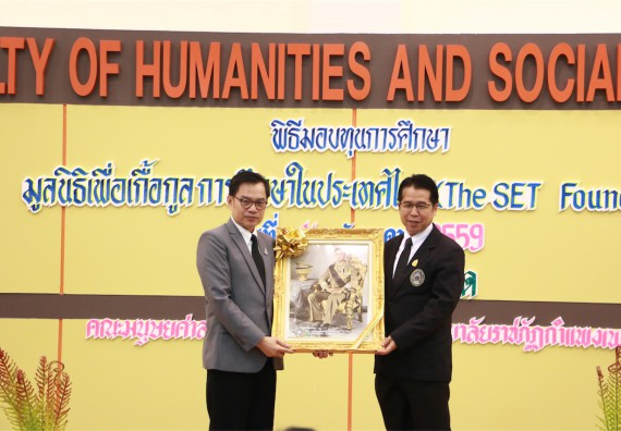 ภาพกิจกรรม พิธีมอบทุนการศึกษา SET Foundation 