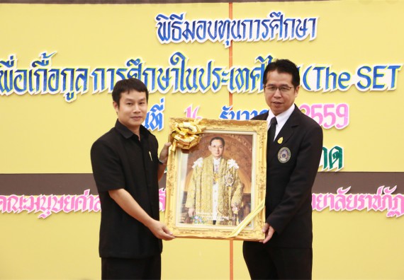 ภาพกิจกรรม พิธีมอบทุนการศึกษา SET Foundation 