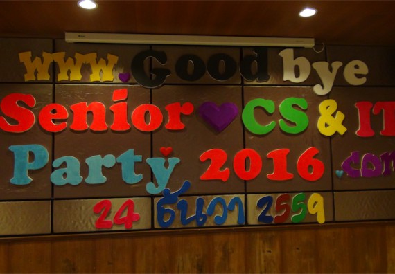 ภาพกิจกรรม โปรแกรมวิชาวิทยาการคอมพิวเตอร์ จัดกิจกรรมปัจฉิมนิเทศและงานอำลารุ่นพี่ Good Bye senior Party 2016