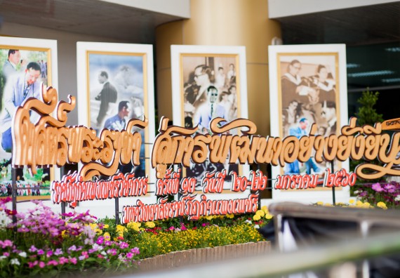 ภาพกิจกรรม นิทรรศการราชภัฏกำแพงเพชรวิชาการครั้งที่ ๑๓ | ศาสตร์พระราชา สู่การพัฒนาอย่างยั่งยืน