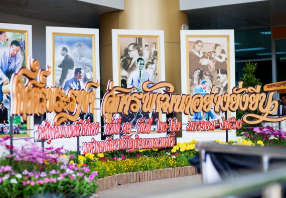 ภาพกิจกรรม นิทรรศการราชภัฏกำแพงเพชรวิชาการครั้งที่ ๑๓ | ศาสตร์พระราชา สู่การพัฒนาอย่างยั่งยืน