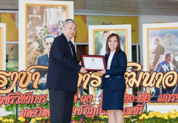 ภาพกิจกรรม นิทรรศการราชภัฏกำแพงเพชรวิชาการครั้งที่ ๑๓ | ศาสตร์พระราชา สู่การพัฒนาอย่างยั่งยืน