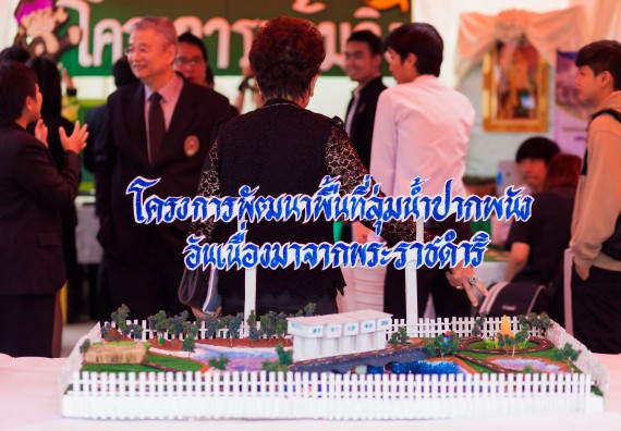 ภาพกิจกรรม นิทรรศการราชภัฏกำแพงเพชรวิชาการครั้งที่ ๑๓ | ศาสตร์พระราชา สู่การพัฒนาอย่างยั่งยืน
