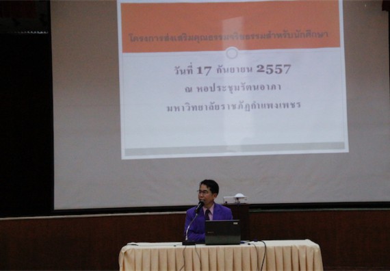 ภาพกิจกรรม คณะวิทยาศาสตร์และเทคโนโลยี จัดกิจกรรมส่งเสริมคุณธรรมจริยธรรมสำหรับนักศึกษา