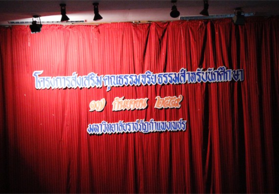 ภาพกิจกรรม คณะวิทยาศาสตร์และเทคโนโลยี จัดกิจกรรมส่งเสริมคุณธรรมจริยธรรมสำหรับนักศึกษา